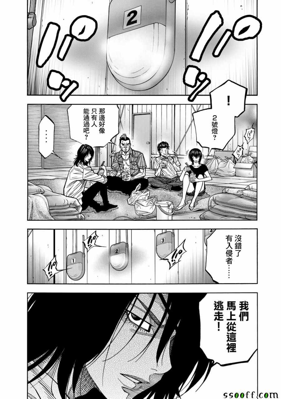 消磁抹煞 - 第65话 - 4