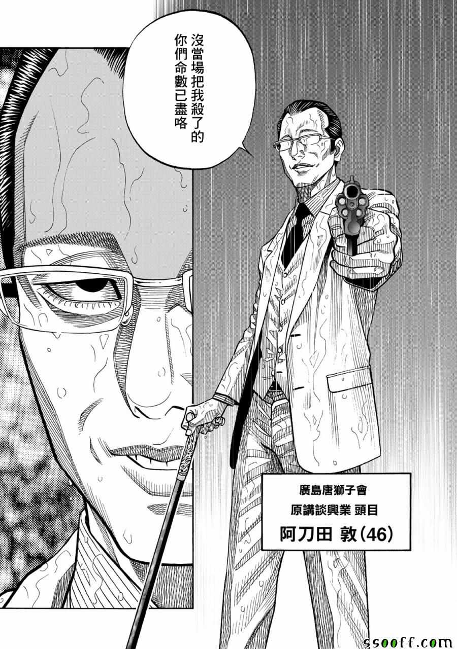 消磁抹煞 - 第65话 - 3