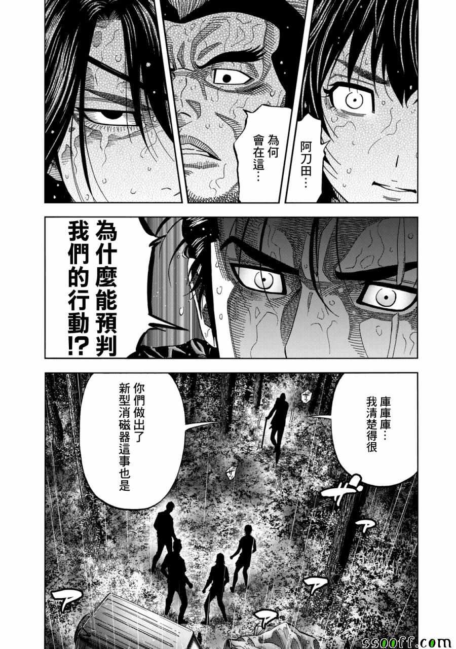 消磁抹煞 - 第65话 - 4