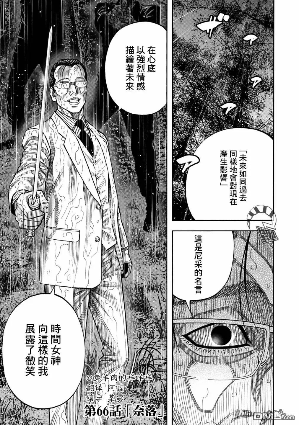 消磁抹煞 - 第66话 奈落 - 1