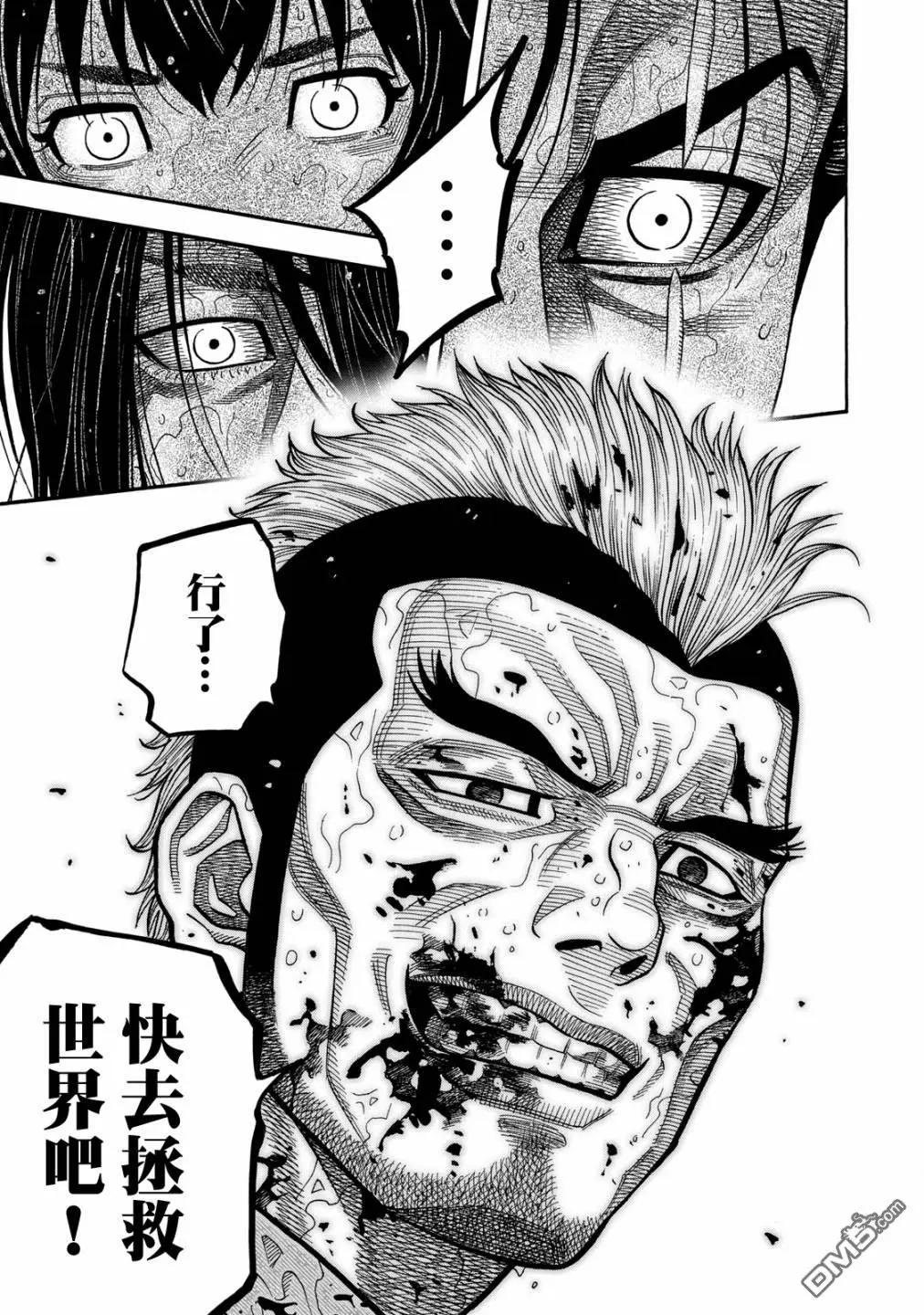 消磁抹煞 - 第66话 奈落 - 2