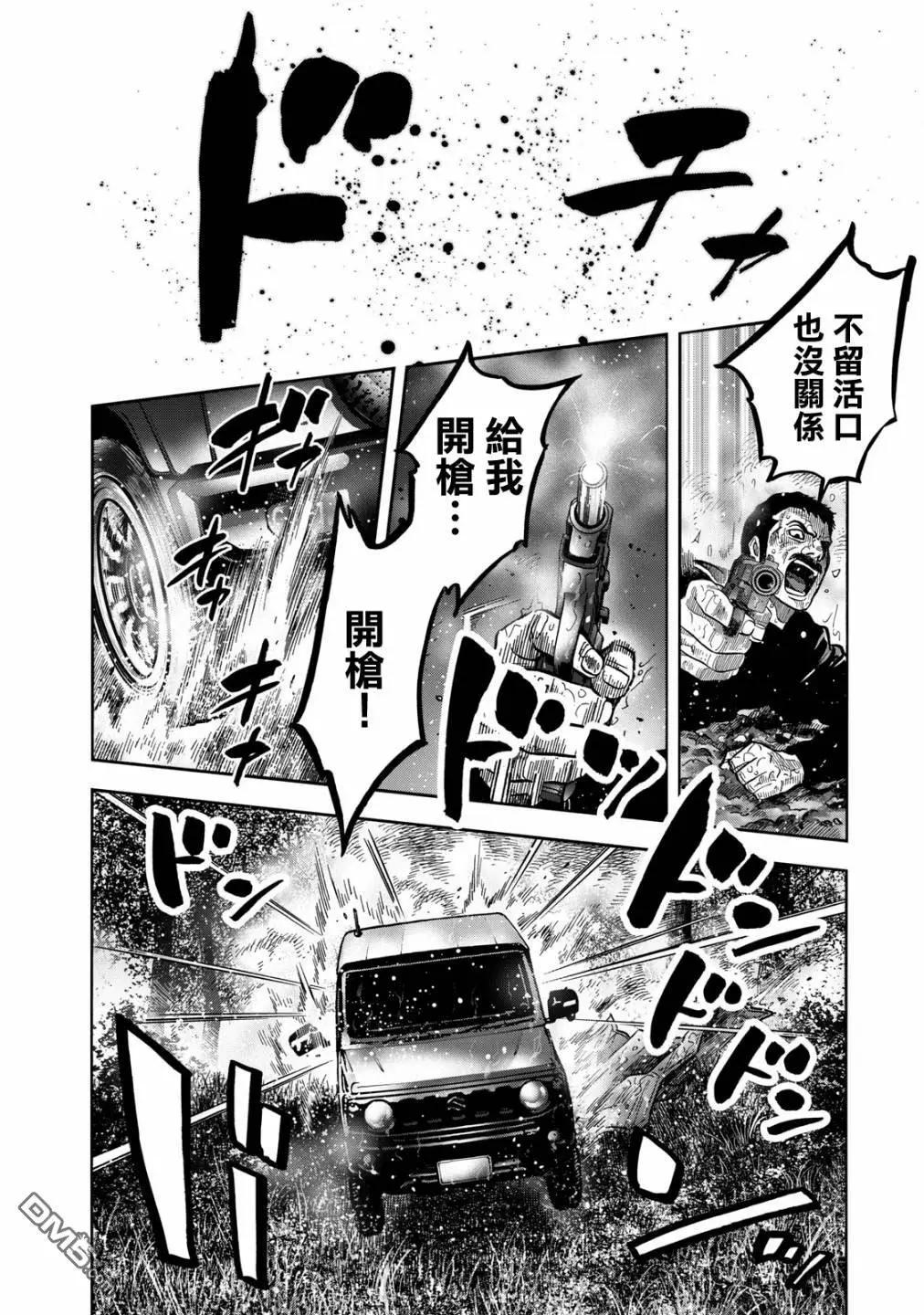消磁抹煞 - 第66话 奈落 - 3