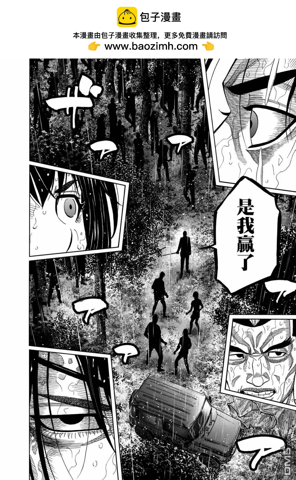 消磁抹煞 - 第66话 奈落 - 2