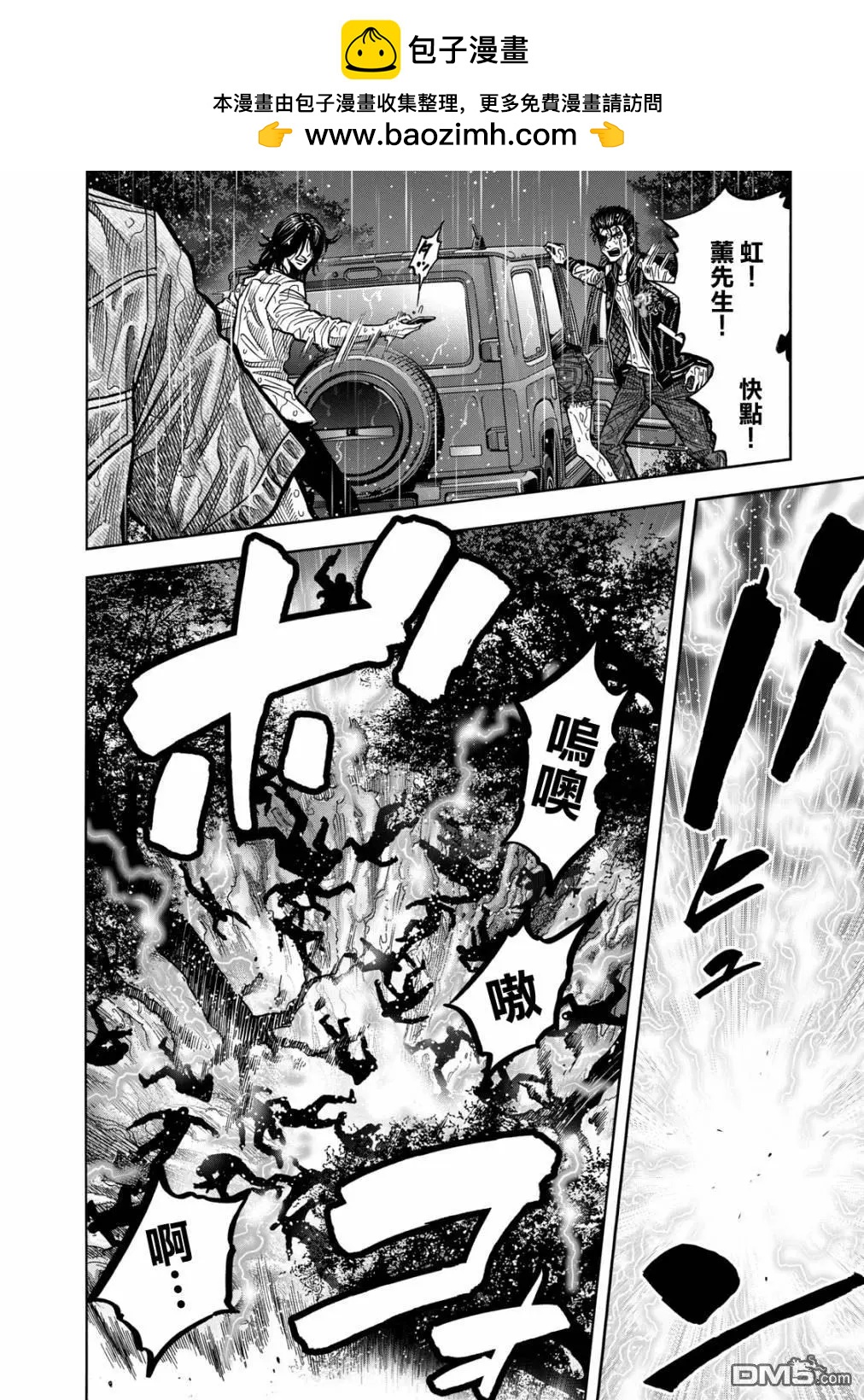 消磁抹煞 - 第66话 奈落 - 1