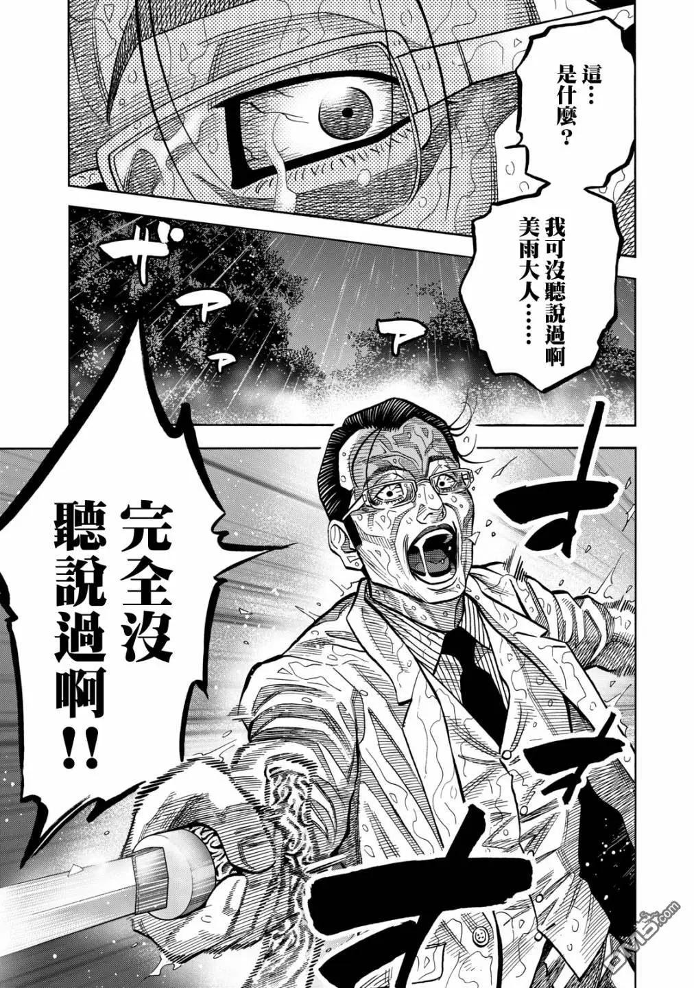 消磁抹煞 - 第66话 奈落 - 2