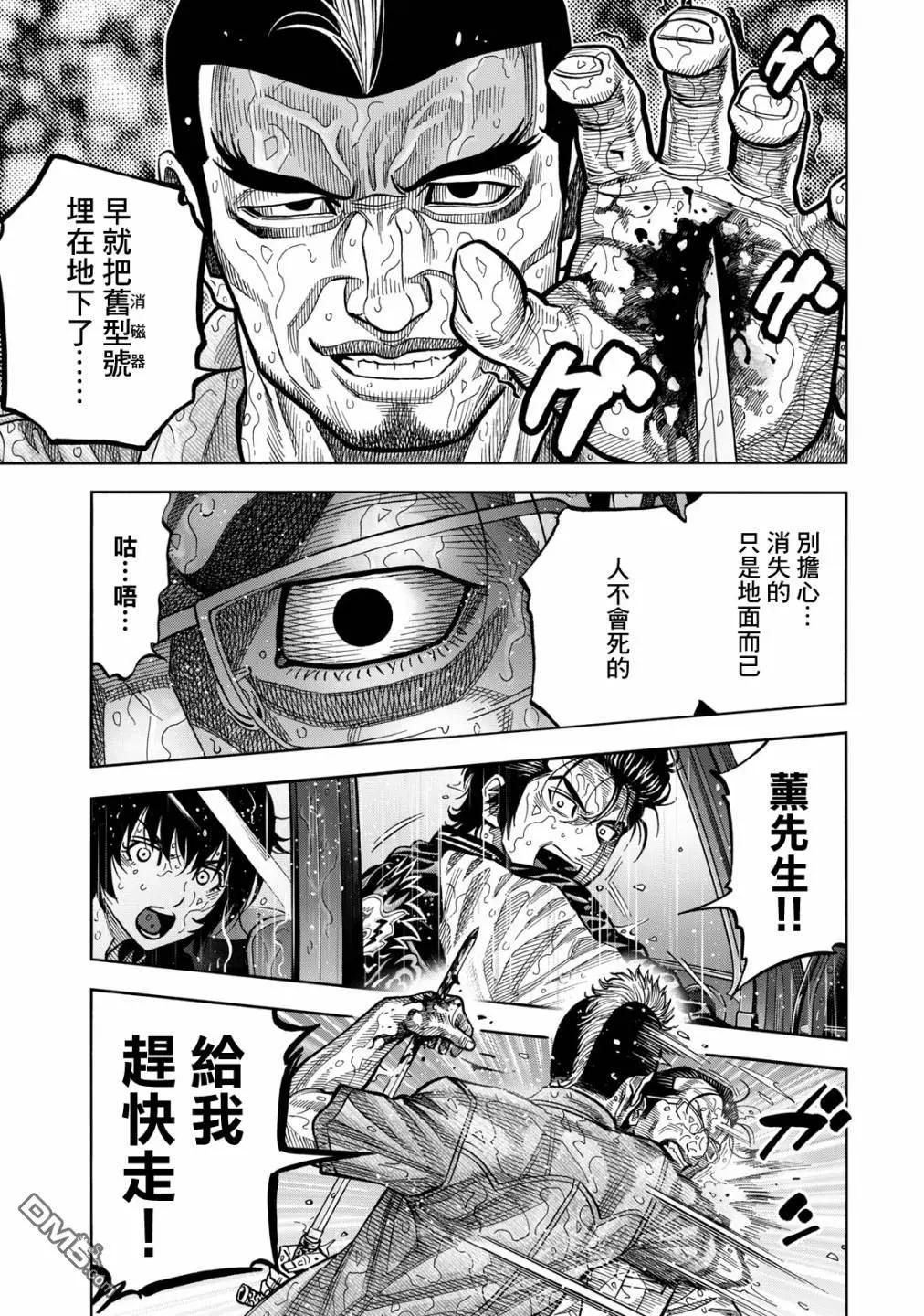 消磁抹煞 - 第66话 奈落 - 4