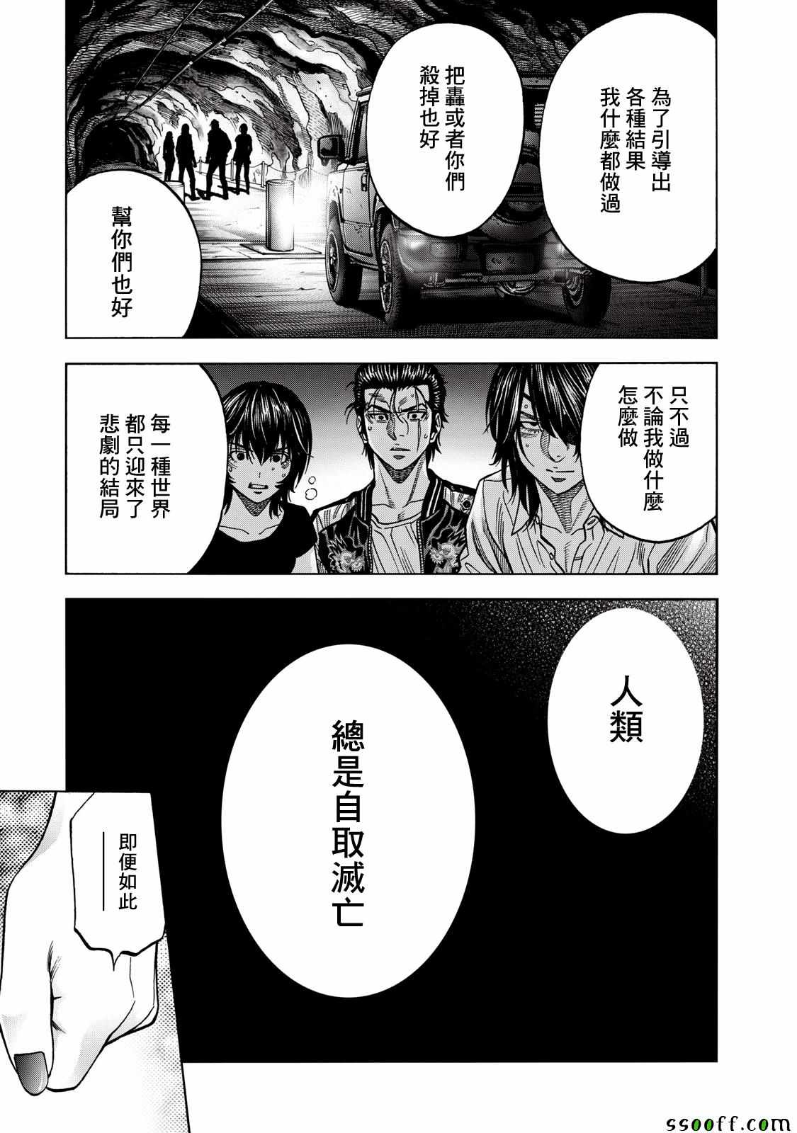 消磁抹煞 - 第67话 - 1