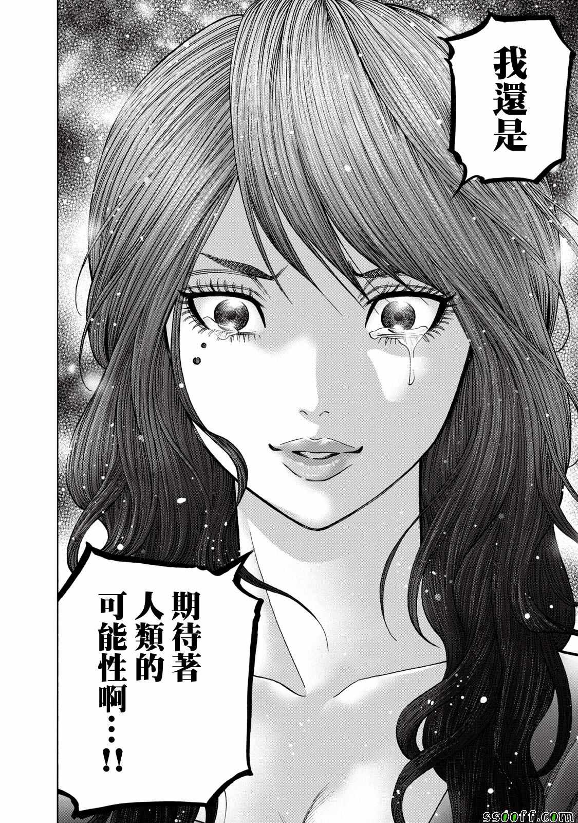 消磁抹煞 - 第67话 - 2