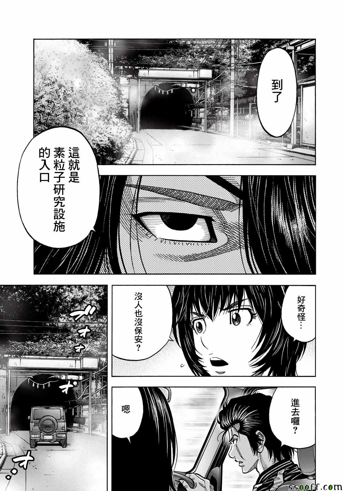 消磁抹煞 - 第67话 - 3