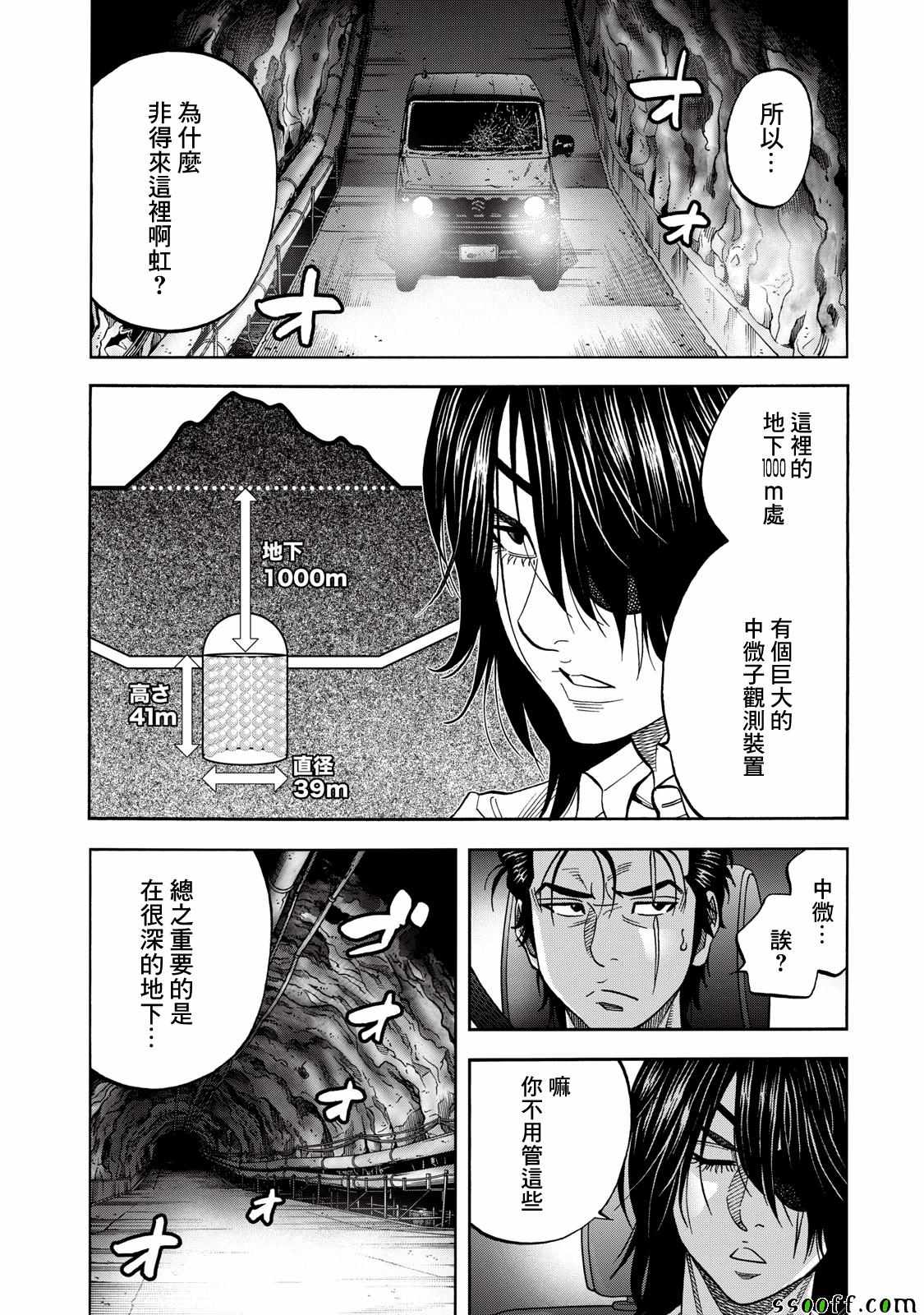 消磁抹煞 - 第67话 - 4