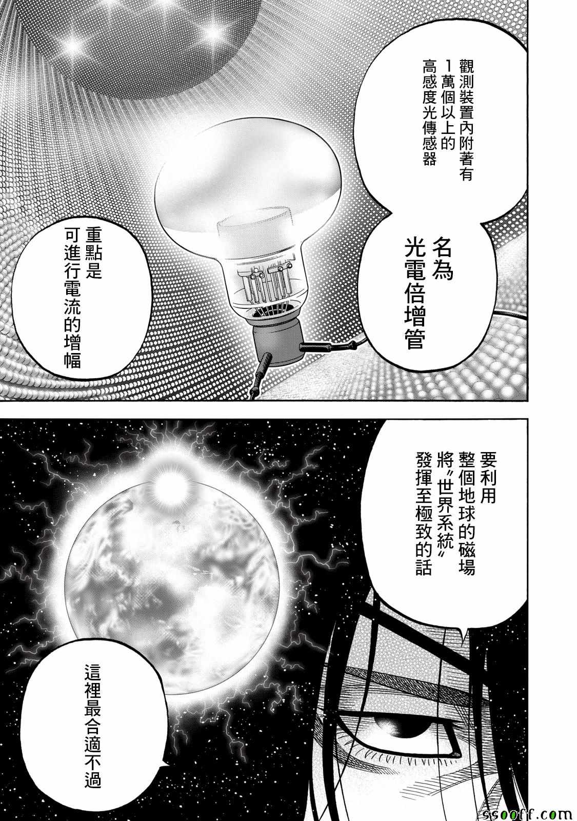 消磁抹煞 - 第67话 - 1