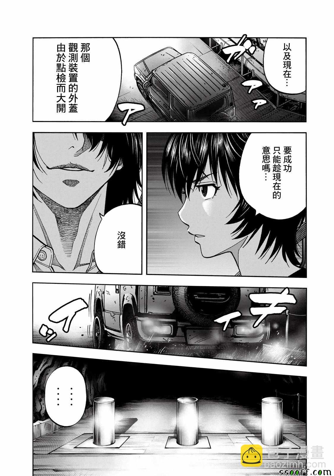 消磁抹煞 - 第67话 - 2