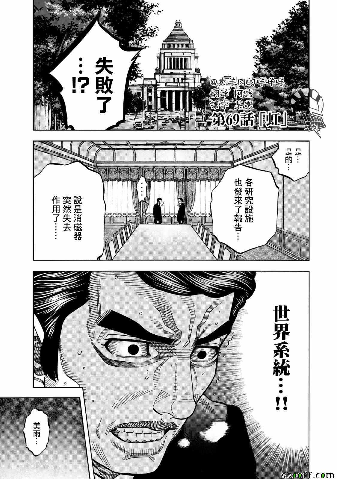 消磁抹煞 - 第69话 - 1