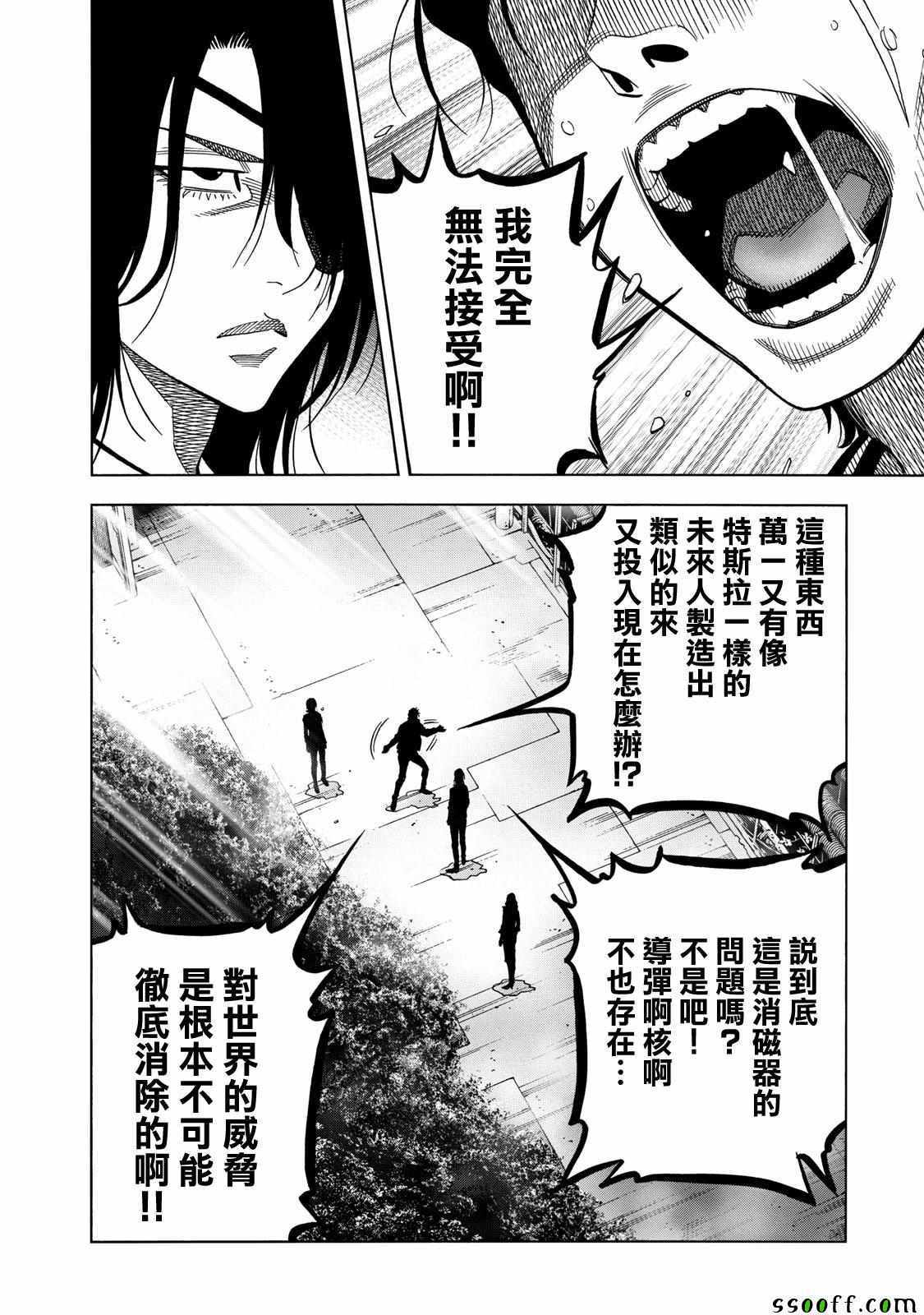 消磁抹煞 - 第69话 - 5