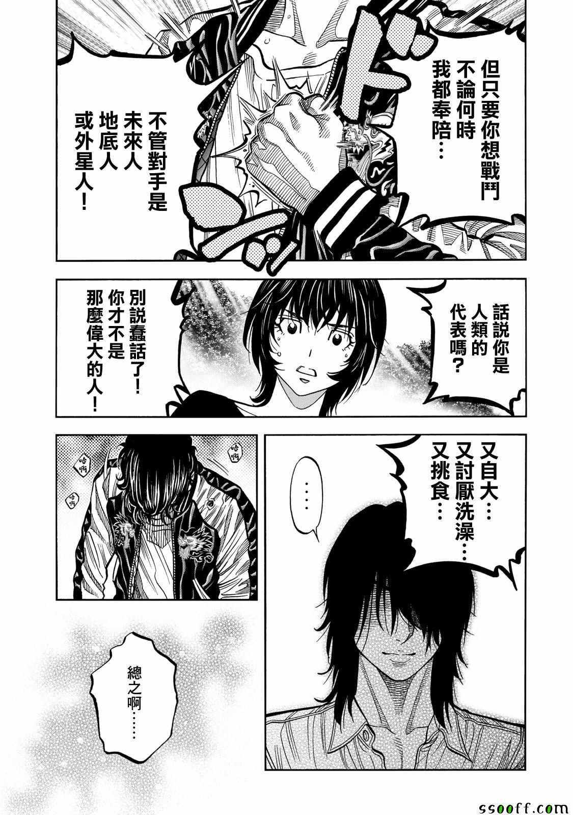 消磁抹煞 - 第69话 - 1