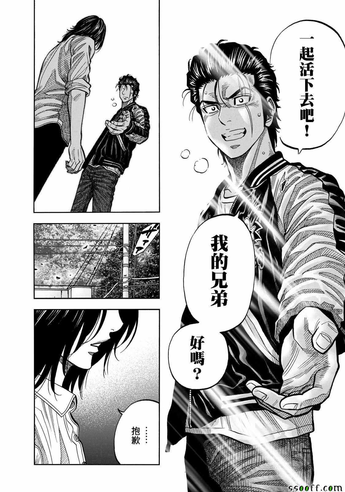 消磁抹煞 - 第69话 - 2