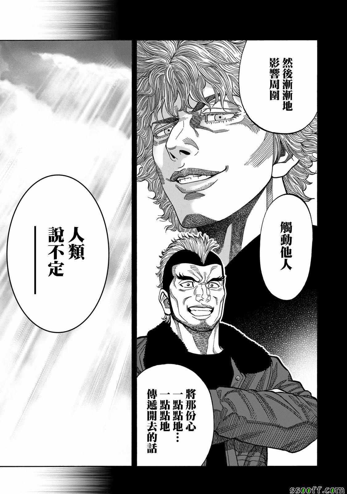 消磁抹煞 - 第69话 - 5