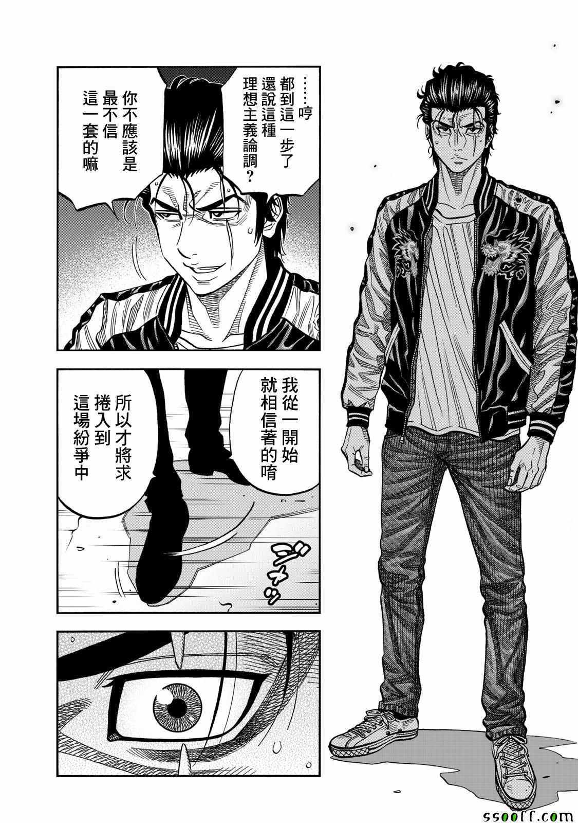 消磁抹煞 - 第69话 - 1