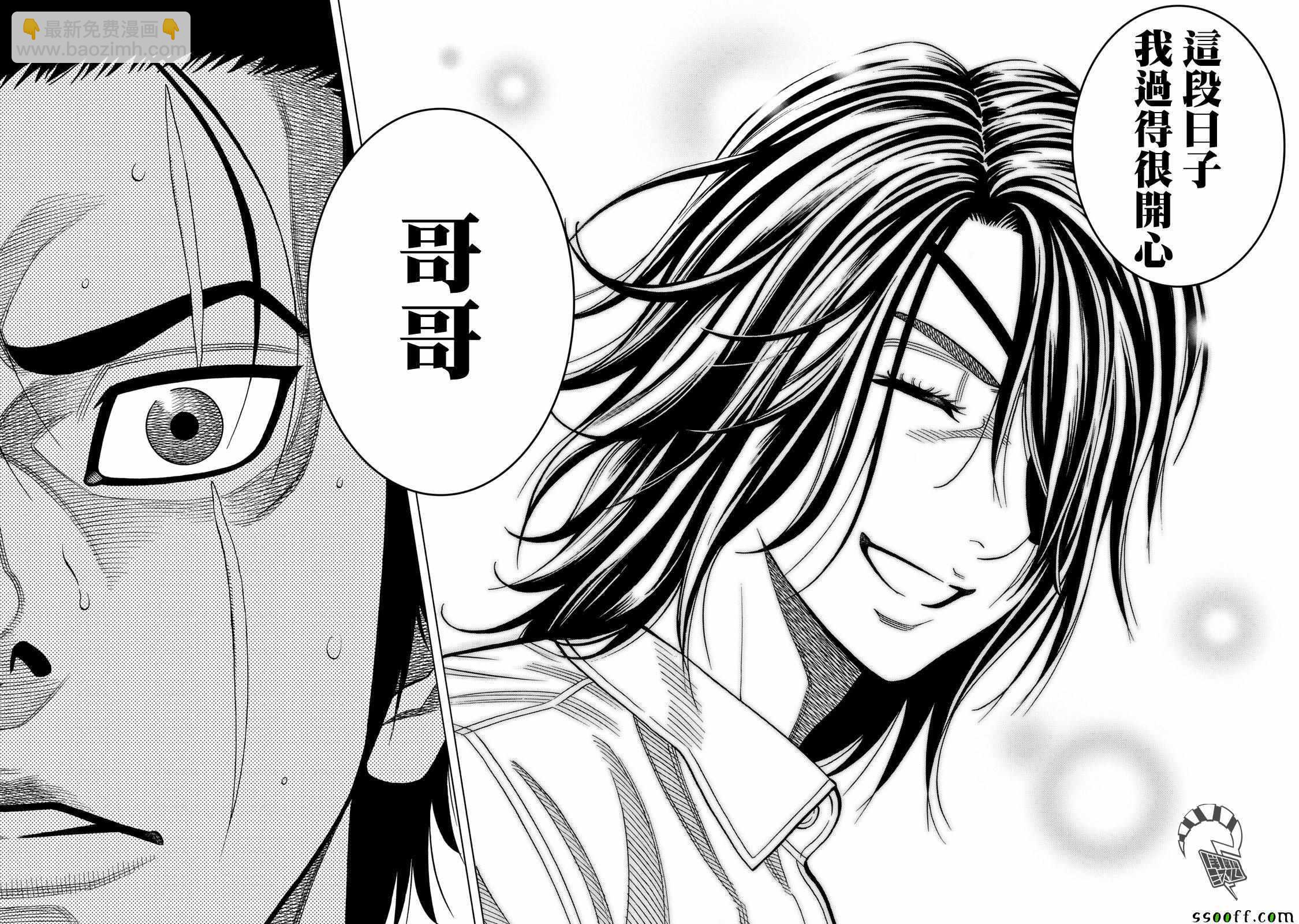 消磁抹煞 - 第69话 - 3