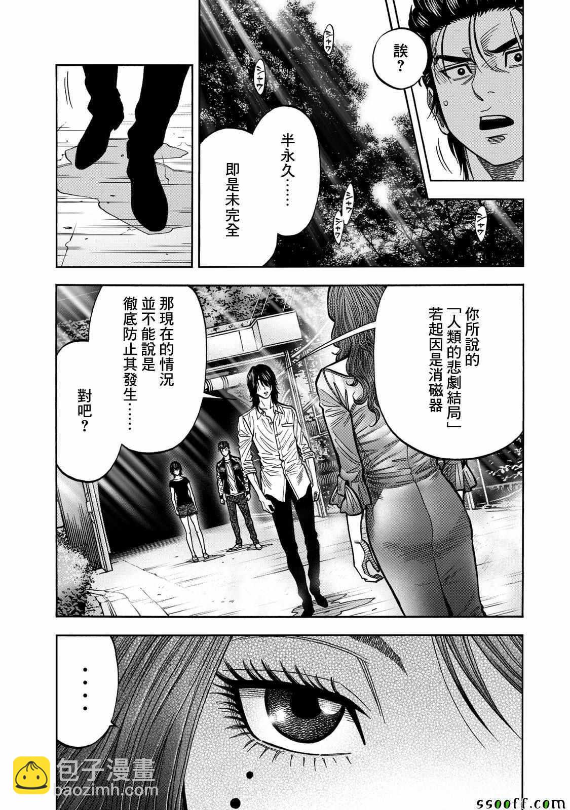 消磁抹煞 - 第69话 - 5