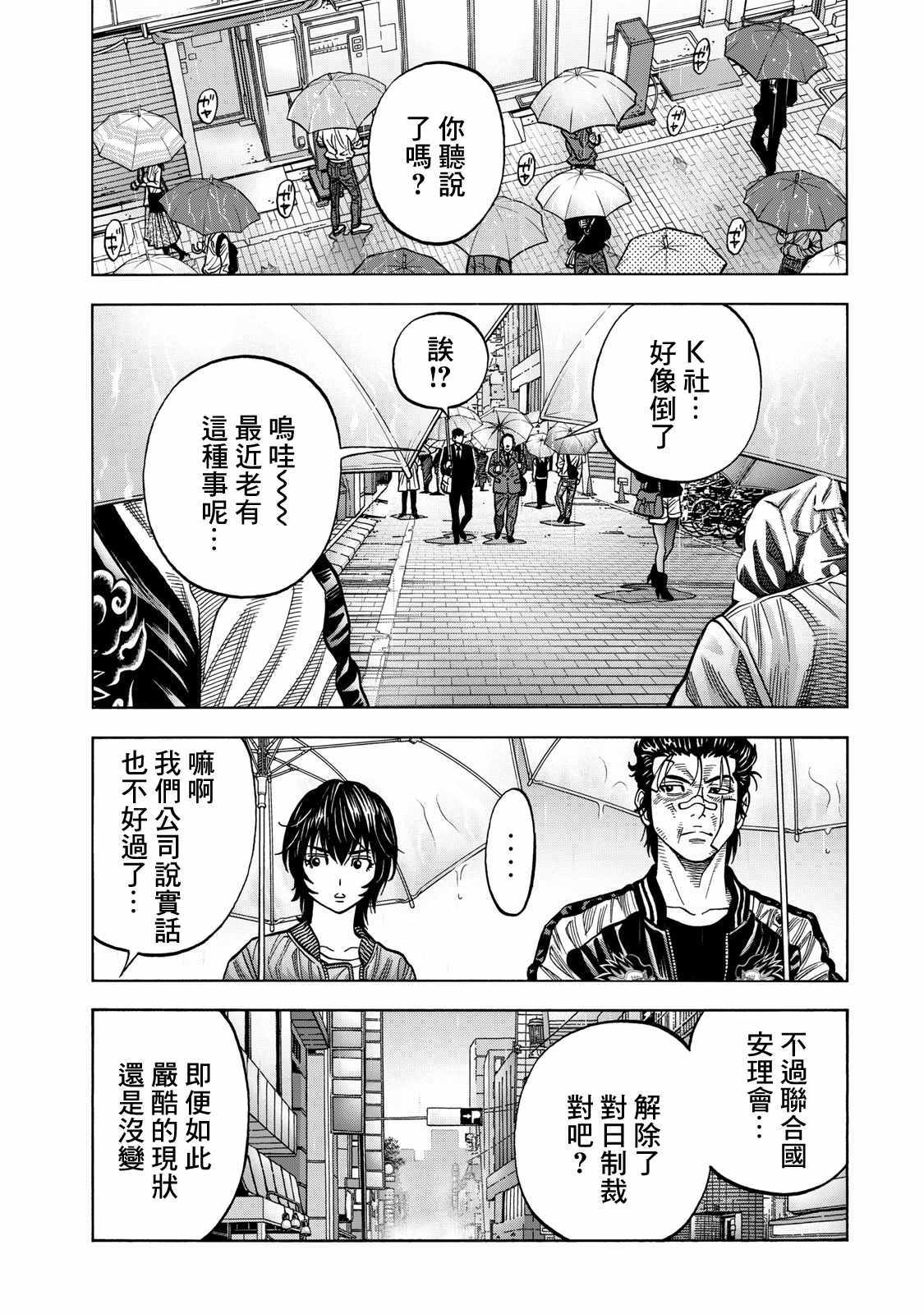 消磁抹煞 - 第70話 - 3