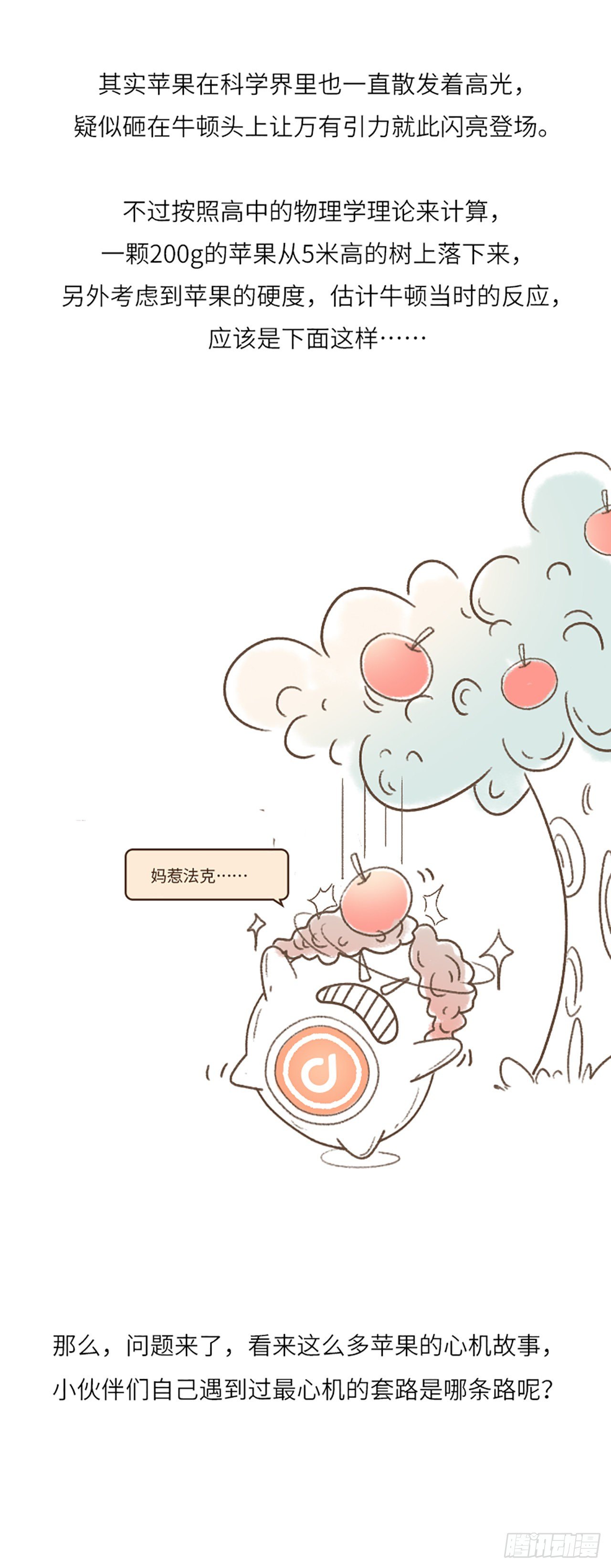 心机婊苹果-第2话