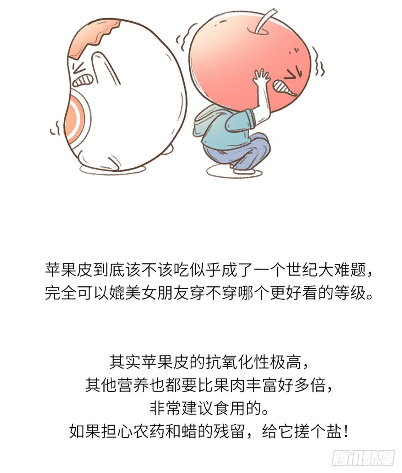 心机婊苹果-第2话