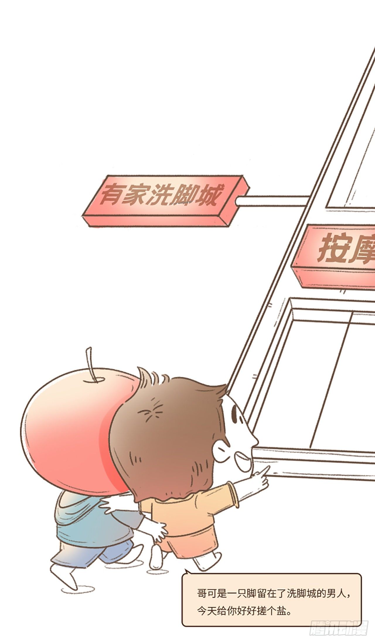 心机婊苹果-第2话