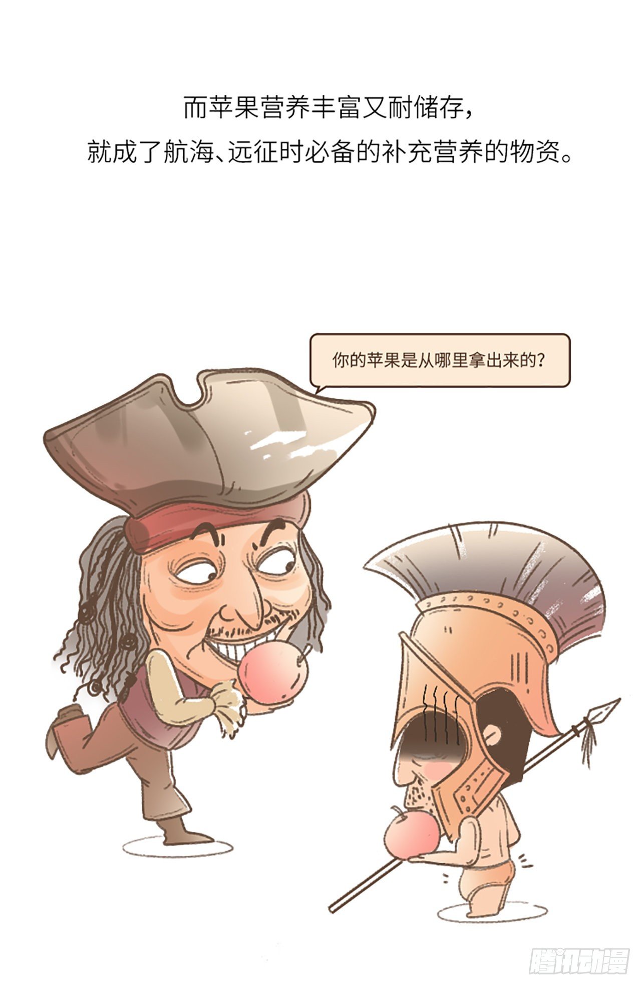 心机婊苹果-第2话