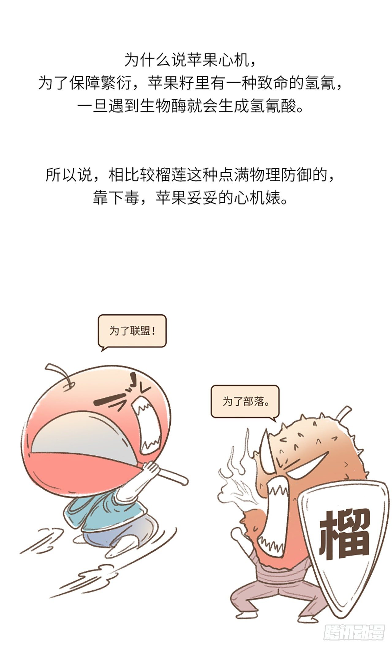 心机婊苹果-第2话