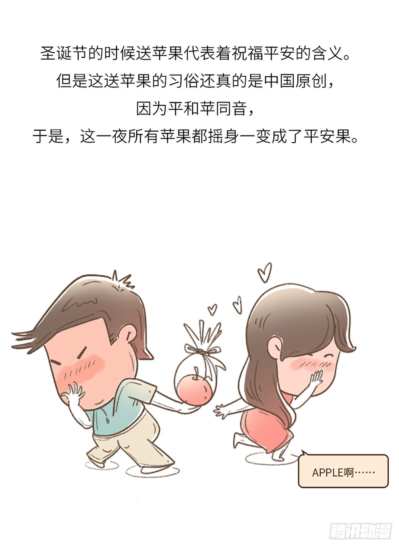 心机婊苹果-第2话