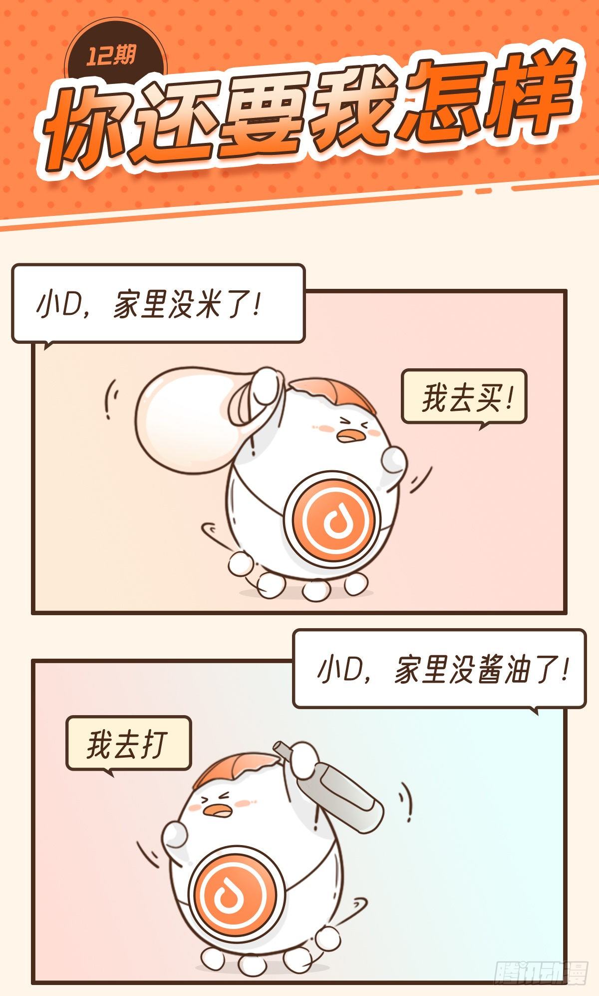 你还要我怎样-第16话