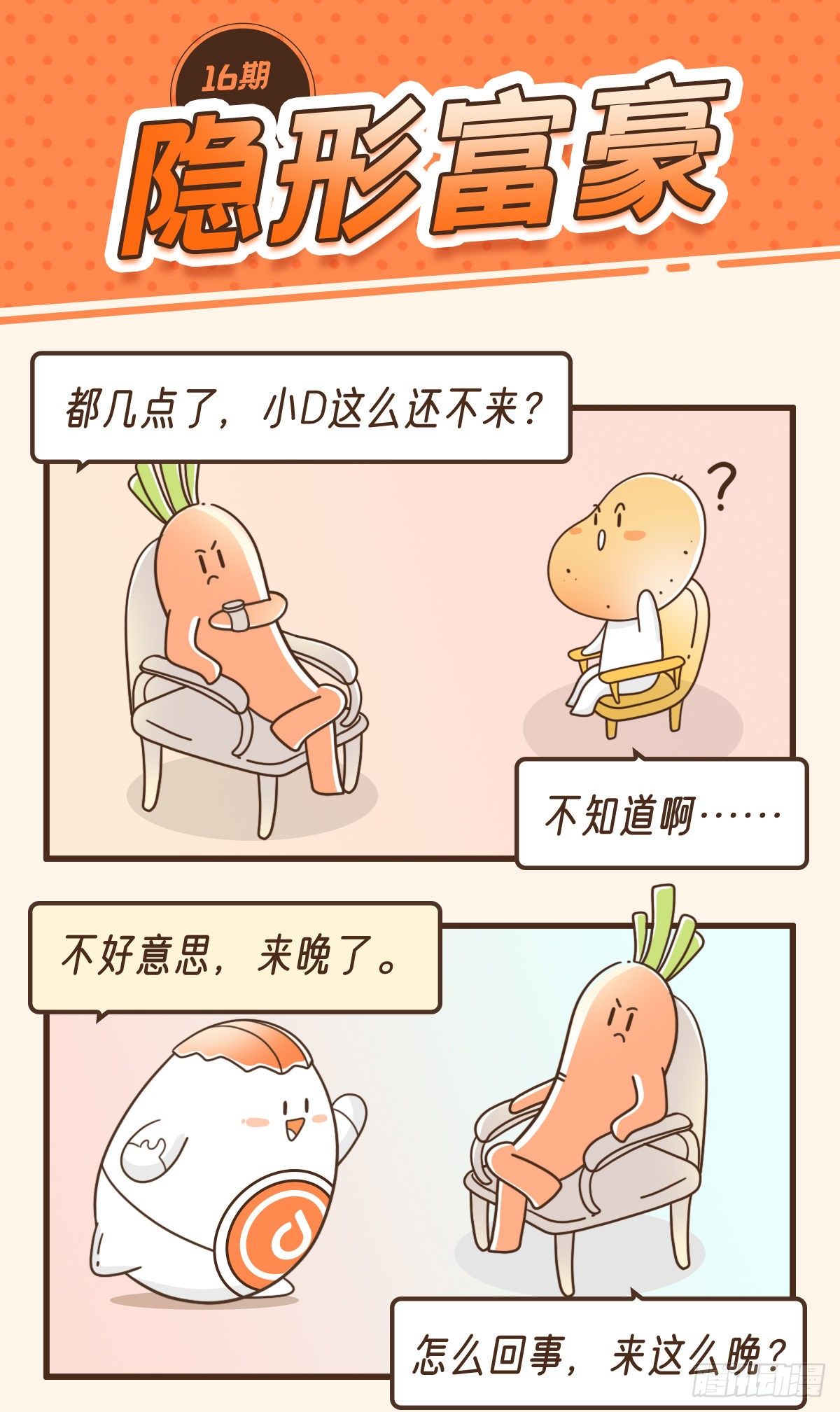 隐形富豪-第20话