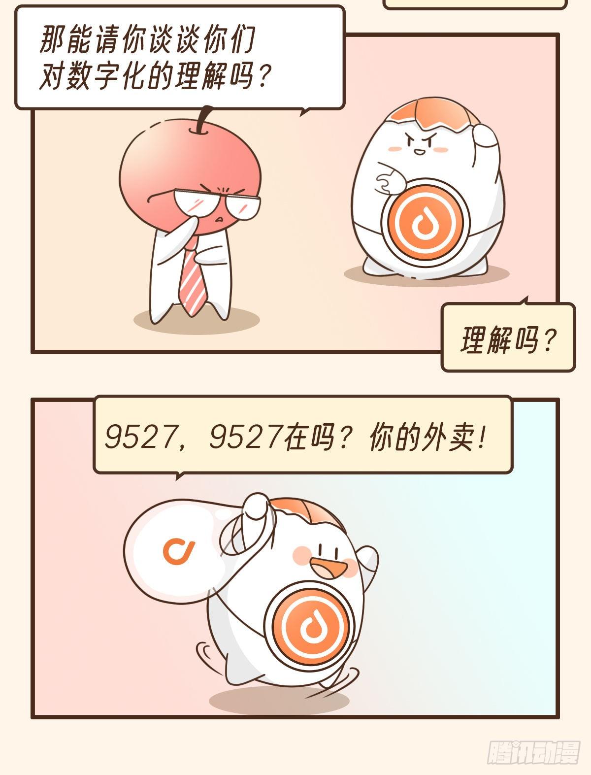 数字化转型-第22话