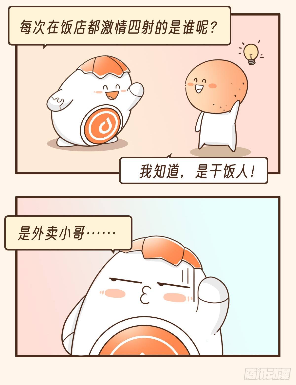 干饭人干饭魂-第26话