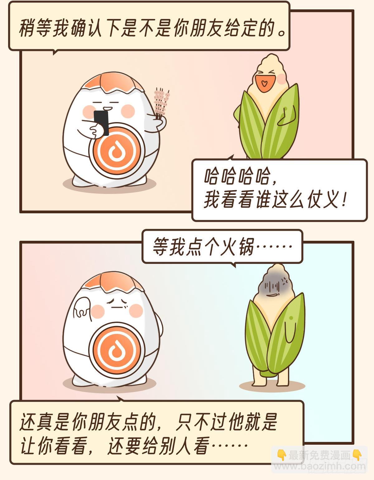 就让你看看-第30话