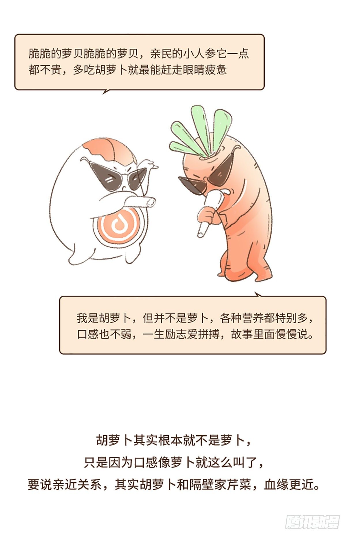 千年老二胡萝卜-第4话