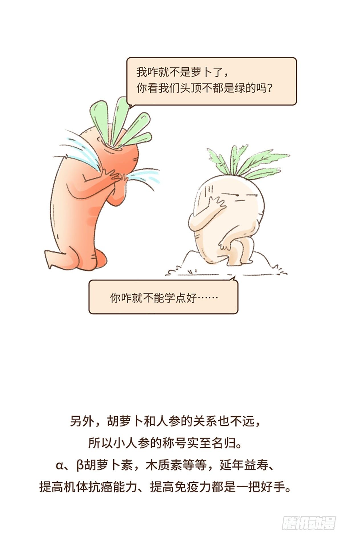 小D大畫美食 - 千年老二胡蘿蔔 - 1
