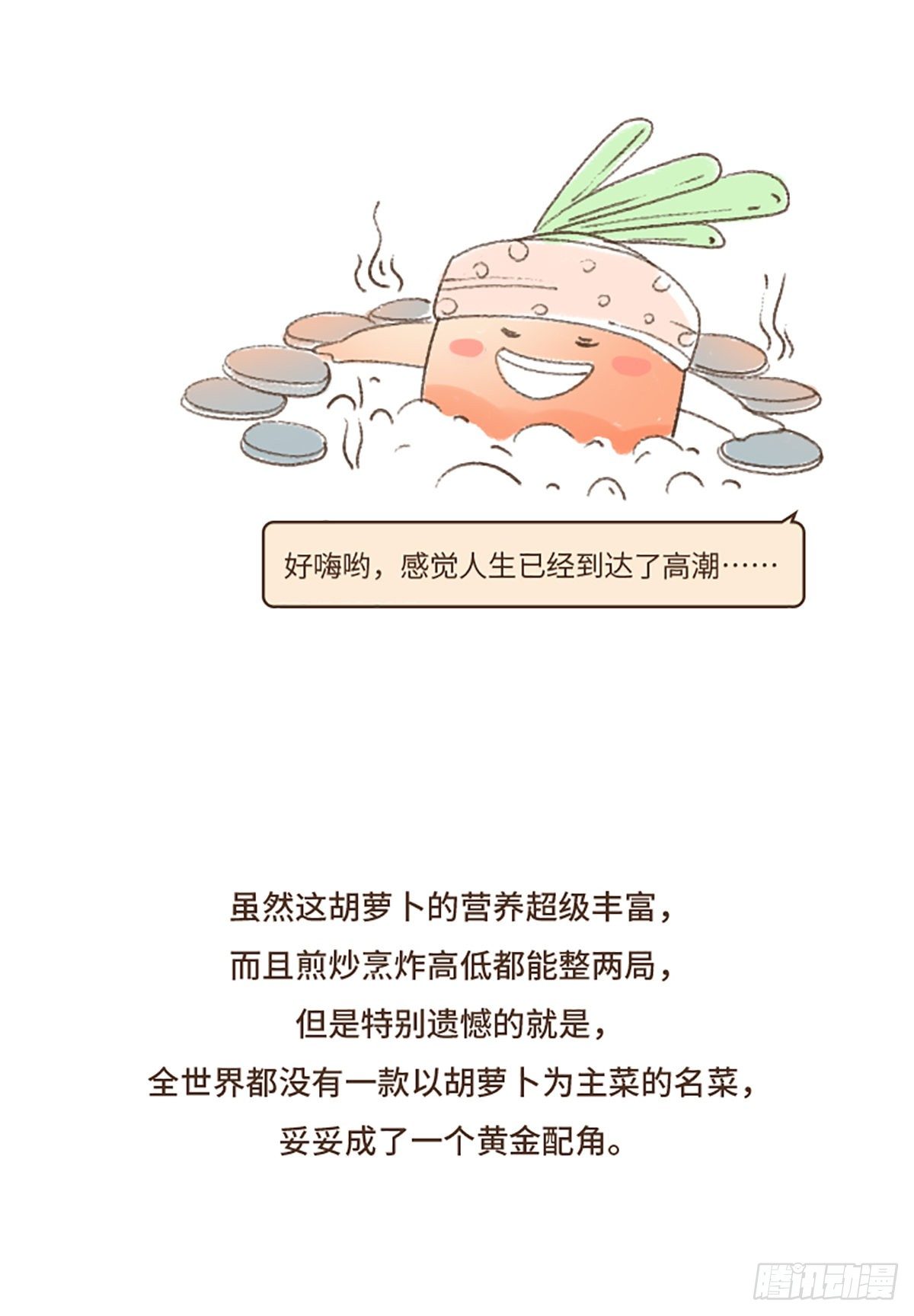 千年老二胡萝卜-第4话