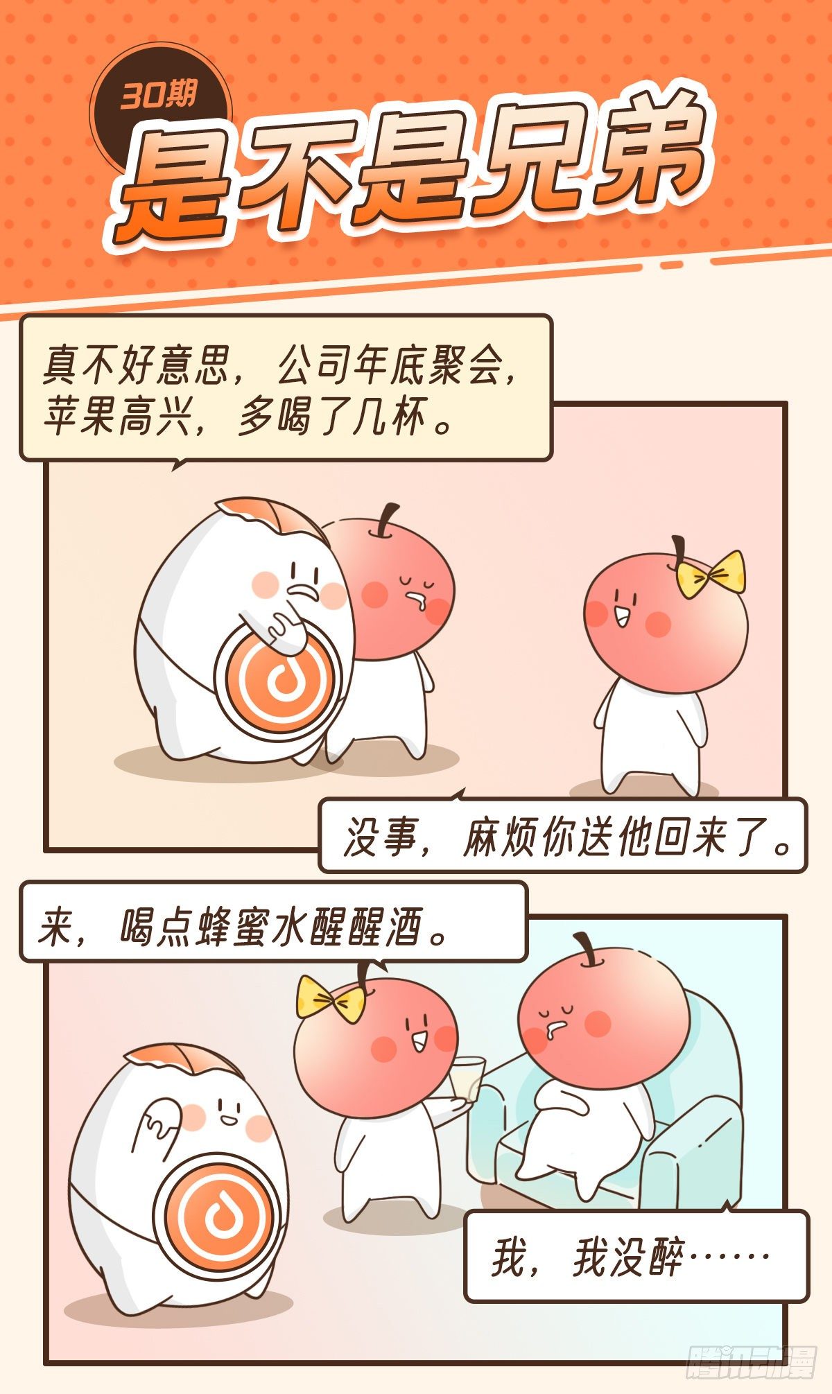 是不是兄弟-第34话