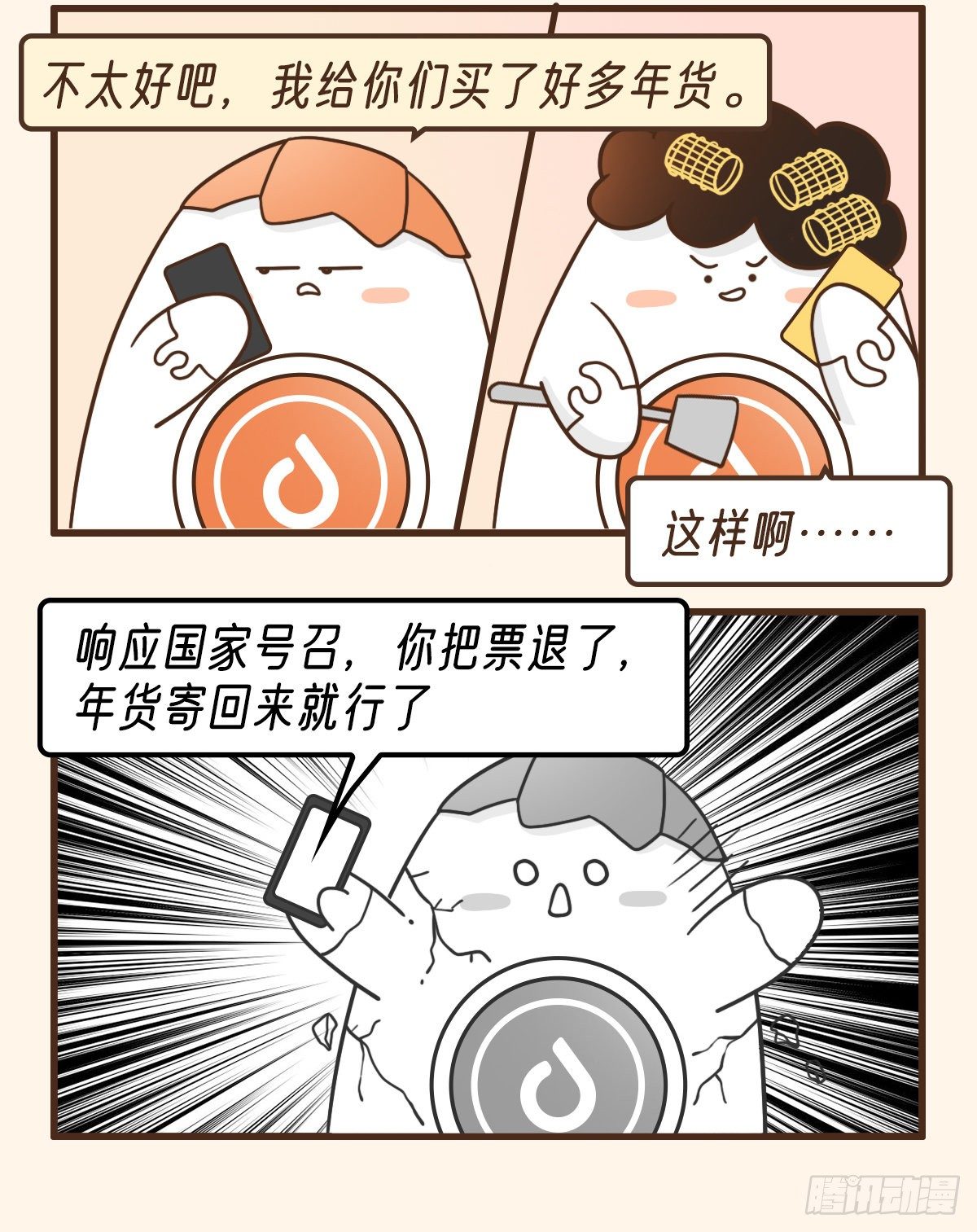 给妈妈的年货-第36话