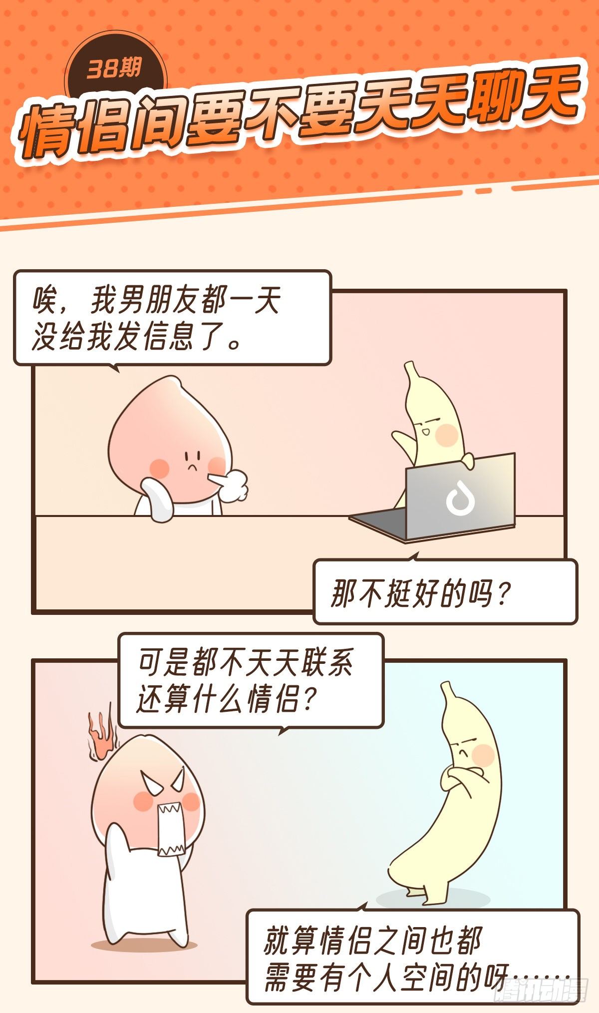 情侣要不要每天联系-第42话