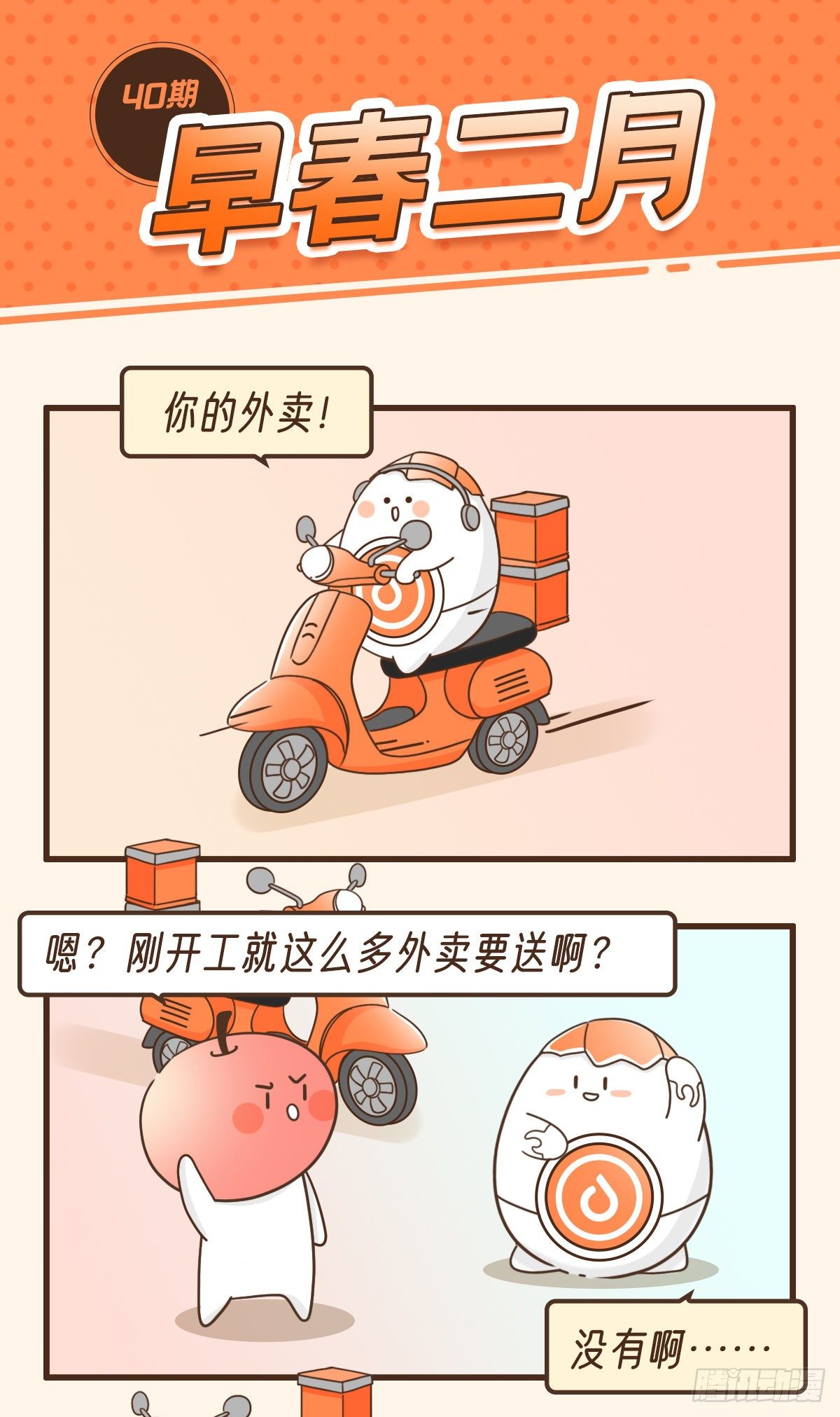 早春二月-第44话