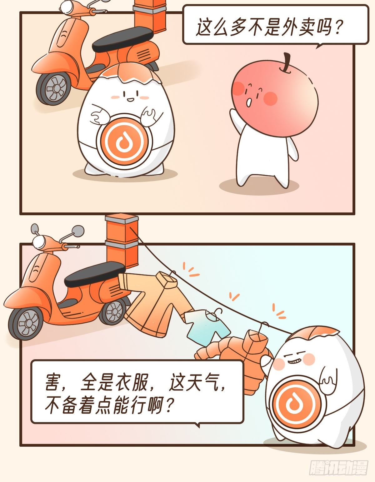 早春二月-第44话