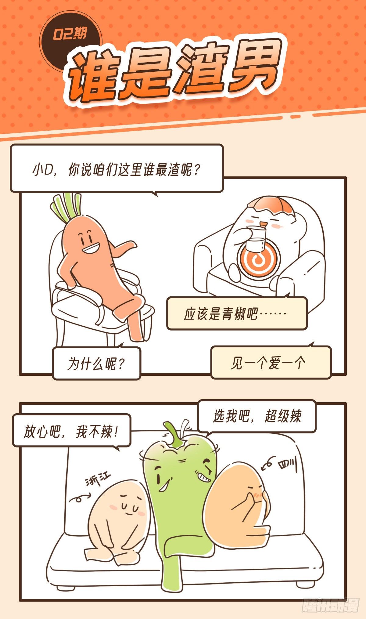 谁是渣男-第6话