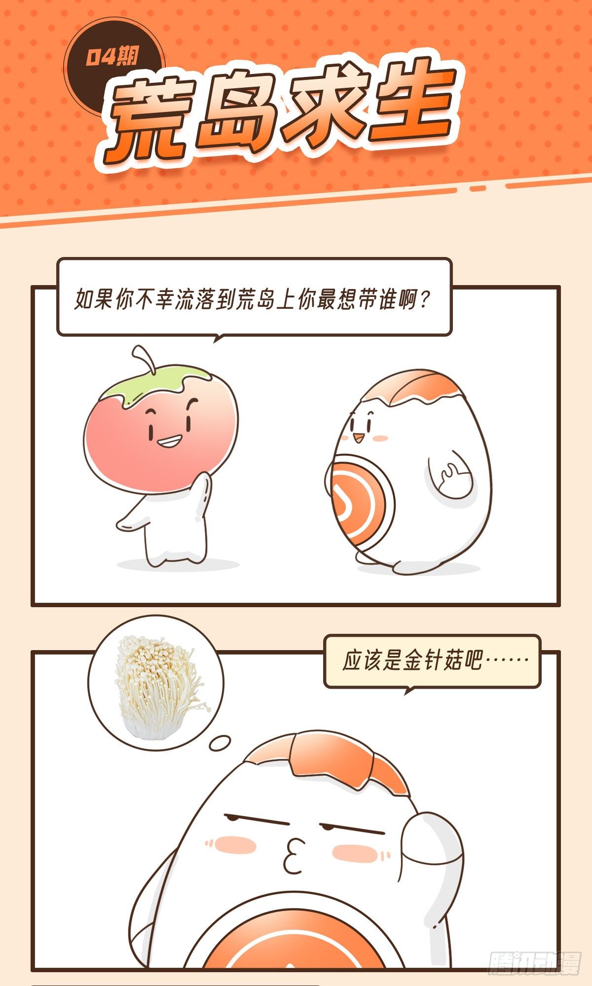 荒岛余生-第8话