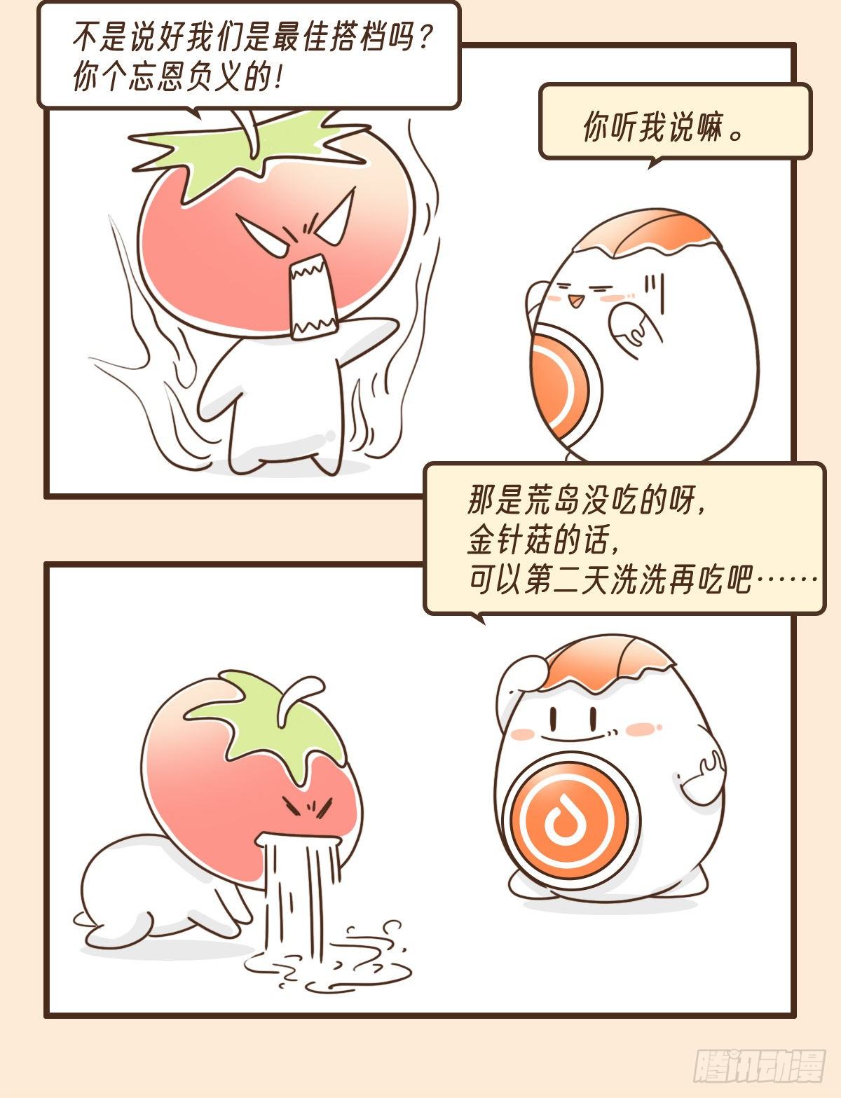 荒岛余生-第8话