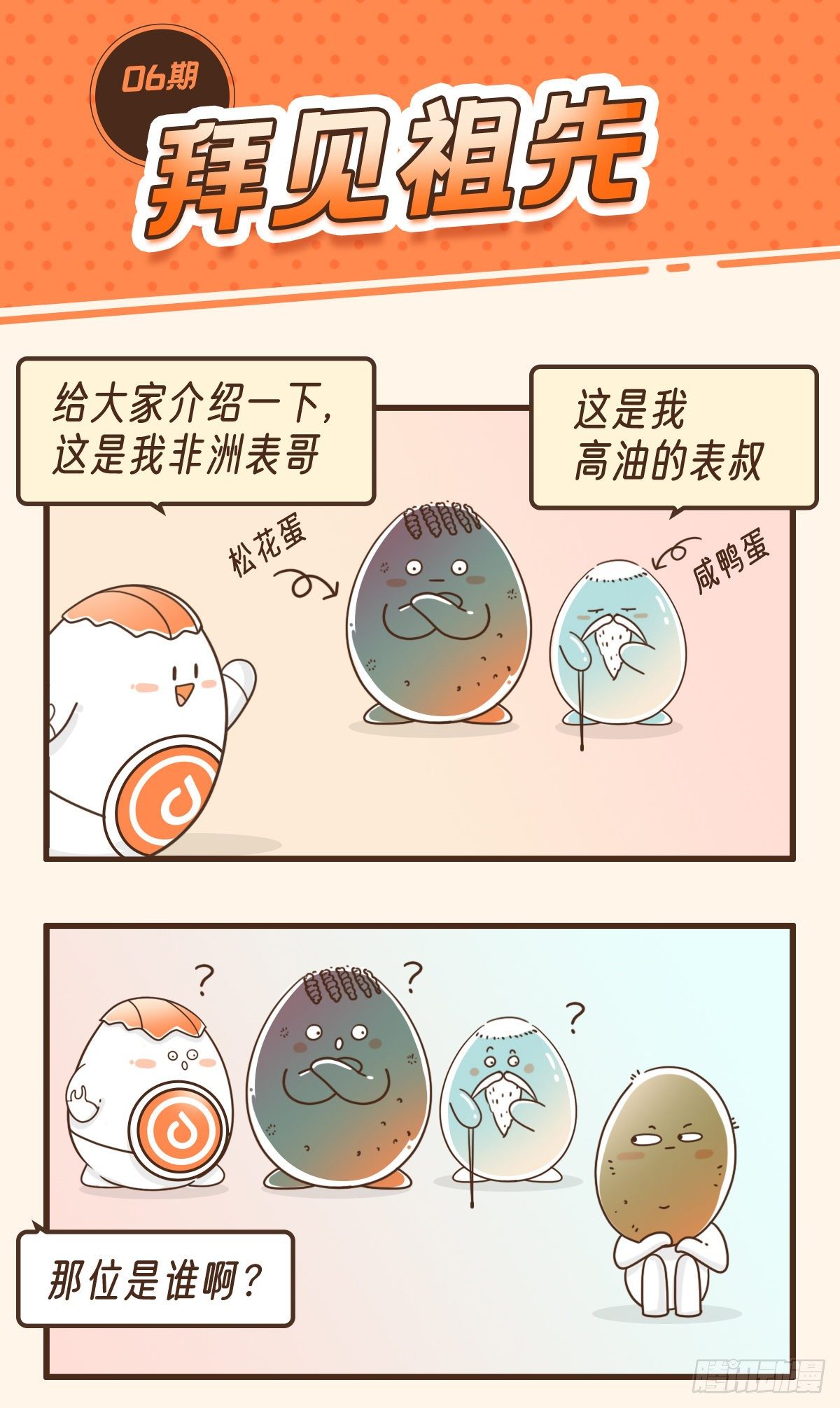 拜见祖先-第10话