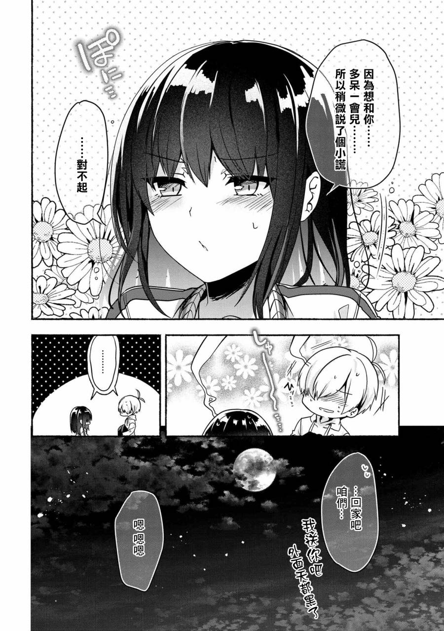 小弟的我與熱戀的番長 - 第56話 - 4