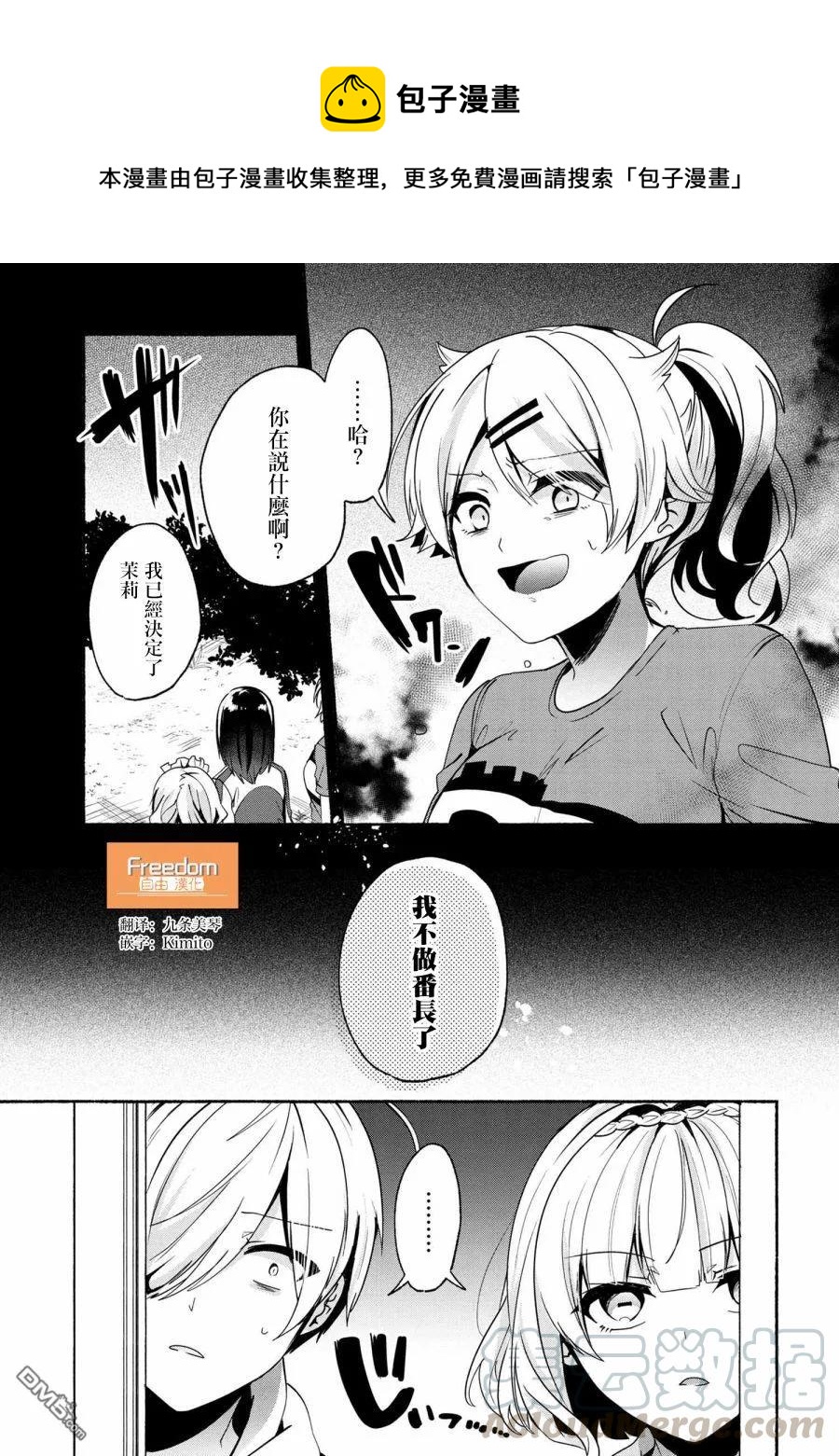 小弟的我與熱戀的番長 - 60 第60話 - 1